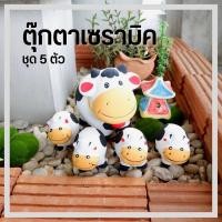ราคา พร้อมส่ง ตุ๊กตาแต่งสวน ปูนปั้นแต่งสวน ตุ๊กตาปูนปั้นแต่งสวน เซรามิก แต่งสวนหน้าบ้าน ตุ๊กตาเซรามิค รุ่นครอบครัววัว (17890557436)