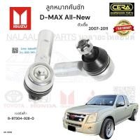 ราคา ลูกหมากคันชักD max ลูกหมากคันชักดีแม็ก ปี2007 2011 ตัวเตี้ย จำนวนต่อ 1 คู่ BRAND CERA เบอร์ แท้ 8 97304 928 0 CE 5361 รับประกันสินค้า 3 เดือน (20716897146)