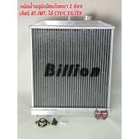 ราคา หม้อน้ำอลูมิเนียม ใบหนา 2ช่องใส่รถเก๋ง honda civic EG EK เกียร์ธรรมดา (20120371871)