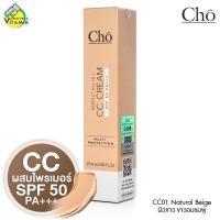 ราคา Cho CC Cream SPF50 PA โช ซีซี ครีม 25 ml ซีซีผิวสวย ผสมไพรเมอร์และกันแดด (360130232)