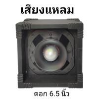 ราคา ลำโพงเสียงแหลมขนาด6 5นิ้ว 500 วัตต์ เสียงแหลมพุ่งไกล ตู้หุ้มหนังสีดำ พร้อมใช้งาน เสียงแหลมกลางแจ้ง (20973473450)