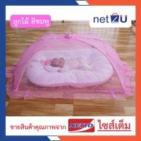 ราคา มุ้งครอบเด็ก มุ้งกันยุง มุ้ง มุ้งเด็ก M L ลายลูกไม้ ยี่ห้อระฆังคู่ Netto ของแท้ มุ้งครอบเด็กลูกไม้ ปลอดภัยมีกุญแจล็อคกันดีด กางง่าย (17221419707)