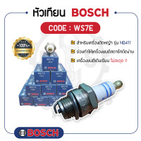 ราคา BOSCH แท้ 100 หัวเทียน BOSCH WS7E สำหรับเครื่องตัดหญ้า รุุ่น NB411 บ๊อช (11020033510)