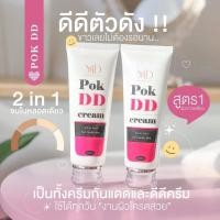 ราคา Pok DD พอกดี กันแดดพอกดี (20153644405)