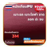 ราคา หนังซ่อมเบาะ หนังซ่อมโซฟา หนังซ่อมโซฟา3m หนังซ่อมเก้าอี้ แผ่นปะโซฟาหนัง (16021058254)