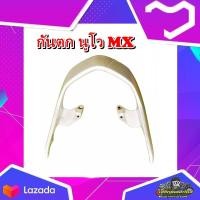 ราคา กันตก เหล็กกันตก กันตกท้ายเบาะ จับหลัง จับท้าย นูโว Mx Nouvo MX นูโว 110 มือสอง แท้ ติดรถ (20931087307)