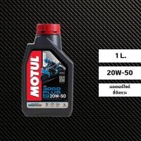 ราคา น้ำมันเครื่อง MOTUL 3000 plus 20W 50 ขนาด 1 ลิตร (20152595490)