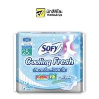 ราคา Sofy Cooling Fresh Sanitary Super Slim 0 1 Wing 25cm 14pcs โซฟีคูลลิ่งเฟรชผ้าอนามัยซูเปอร์สลิม 0 1 มีปีก 25ซม 14ชิ้น (17672580843)