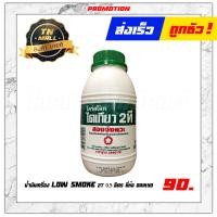 ราคา น้ำมันเครื่อง โลว์สโม้ค ไดเกียว 2ที 0 5 ลิตร 1 ลิตร ยี่ห้อ Daikyo 1 กระป๋อง (8250552095)