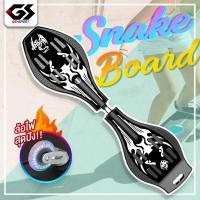 ราคา สเน็คบอร์ด แบบ 2 ล้อ Snakeboard ล้อไฟ สวยงาม สเก็ตบอร์ดแบบงู สเก็ตบอร์ด Skateboard แฟชั่น Extreme Sport (6481798562)