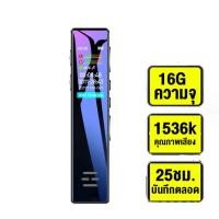 ราคา สามารถใช้งานต่อเนื่องได้ 38 ชั่วโมง เครื่องบันทึกเสียง เครื่องอัดเสียง บันทึกเสียง ความจุ 16GB 8GB การบันทึกเสียงไร้สูญเสีย 1536K ไร้เสียงรบกวน หน้าจอสี lPS รูปแบบการบันทึกเสียง WAV MP3 เครื่องบันทึก 