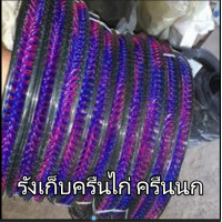 ราคา รังเก็บครืน รังครืน รังเก็บครืนไก่ป่า รังเก็บครืนนกกวัก นกอีลุ้ม ชิ้นละ45บาท (14773734835)
