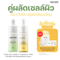 ราคา VARIHOPE 8 Days Pure Vitamin C Ampoule Ex 13 5 AHA BHA PHA Refining Boost Serum 15 ml แอมพูลและเซรั่ม VARS (14028583505)