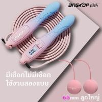 ราคา ANGTOP ที่กระโดดเชือก เชือกกระโดดแท้ เชือกกระโดดนับ เชือกกระโดด เชือกกระโดดดิจิตอล นับรอบ นับแคลอรี่ จับเวลา ปรับสายได้ นับเลขอัตโนมัติ jump rope (20803670350)
