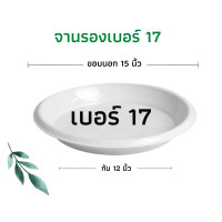 ราคา กระถางต้นไม้ 17 นิ้ว กระถางพลาสติก กระถางต้นไม้พลาสติก กระถางปลูกผัก กระถาง สีดำ สีขาว รุ่นหนา (20576559051)