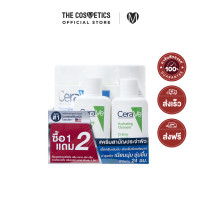 ราคา CeraVe Moisturizing Cream 454g Free CeraVe Hydrating Facial Cleanser 20mlx2 ครีมเซราไมด์กู้ผิวแห้งกร้าน แถมฟรี คลีนเซอร์เซราไมด์ไซส์ทดลอง (20972125920)