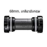 ราคา กะโหลก SHIMANO SM BBR60 68mm เกลียวอังกฤษ (2476698762)