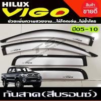 ราคา คิ้วกันสาด กันสาด สีบรอนซ์ โตโยต้า วีโก้ Toyota Vigo 2005 2010 รุ่น4ประตู (14762073213)