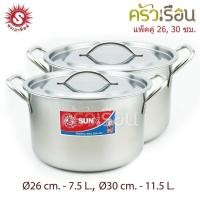 ราคา Sun ชุดหม้อหุงต้ม 26 30 ซม BS4 831 ตราพระอาทิตย์ 380831 (20679672114)
