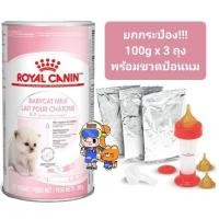 ราคา Royal Canin Babycat Milk Replacer นมผงแมว ยกระป๋อง 300g แบ่งขาย 100g นมผงทดแทนนมแม่ สำหรับลูกแมวแรกเกิด หย่านม (20677821991)