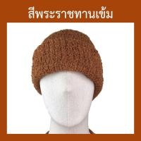 ราคา หมวกไหมพรม หมวกขนแกะ เทียม หมวกกันหนาว หมวกพระ หมวกแม่ชี ป สังฆภัณฑ์ (16789627697)