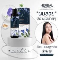 ราคา แชมพูวาริส Varlis แชมพูสมุนไพร 2 in 1 ออแกนิค ลดผมร่วง 400 ml ของเเท้100 (13049923156)