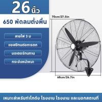 ราคา พัดลม พัดลมโรงงาน ถูกๆ พัดลมตั้งพื้น 20 นิ้ว 26 นิ้ว 35 นิ้ว พัดลมอุตสาหกรรม พัดลมพกพา พัดลมตั้งโต๊ะ พัดลมแคมปิ้ง พัดลมโรงงาน พัดลมอุตสหกรรม (19979020389)