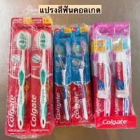 ราคา แปรงสีฟันคอลเกต 3รุ่น 25บาท 20บาท 15บาท (20257795539)