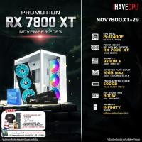 ราคา iHAVECPU NOV7800XT 29 INTEL I5 12400F 2 5GHz 6C 12T B760M RX 7800 XT 16GB 16GB DDR5 5200MHz M 2 500GB 800W 80 BRONZE (20965620253)