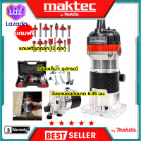 ราคา MAKTEC เครื่องเซาะร่อง ทริมเมอร์ พร้อมชุดดอก รุ่น MT 370 การันตีสินค้าตรงปก 100 AAA (20515097638)