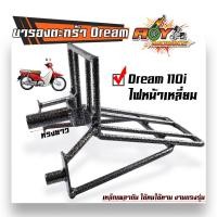 ราคา ขายึดตะกร้า ขารองตะกร้าดรีม dream supercup110i dream supercup ไฟหน้าเหลี่ยม ขาตะกร้าดรีม ขารองตะกร้าดรีม (20978686940)