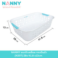 ราคา NANNY ตะกร้าพลาสติก ตะกร้าอเนกประสงค์ ทรงสี่เหลี่ยม สีขาว (20972057440)