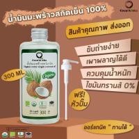 ราคา น้ำมันมะพร้าว น้ำมันมะพร้าวสกัดเย็น ออร์แกนิก Organic แท้100 น้ำมันมะพร้าวสกัดเย็น COCONUTOIL น้ำมันคีโต keto ทานได้ คุณภาพส่งออก CocoAloha (16166791135)