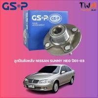 ราคา ลูกปืนล้อหลัง GSP ดุมล้อหลัง NISSAN SUNNY NEO ปี01 03 1ชิ้น 9227014 (13244738549)