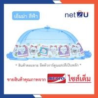 ราคา มุ้งครอบเด็ก มุ้งกันยุง มุ้ง มุ้งเด็ก L Character พิมพ์ลายการ์ตูนลิขสิทธิ์ MinkEmmaMochi ยี่ห้อ Netto ของแท้ ปลอดภัยมีกุญแจล็อคกันดีด กางง่าย (12436521011)