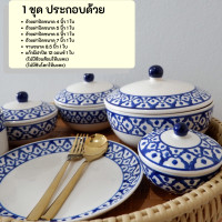 ราคา ถ้วยฝาปิด ขนาด 4 7 นิ้ว ถ้วยมีฝาปิด ชามฝาปิด ลายไทย เข้าไมโครเวฟได้ ถ้วยมีฝาปิดเซรามิค ชามเซรามิค ในชุดได้ จานเซรามิค แก้วน้ำเซรามิค (20323373690)