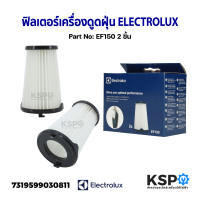 ราคา ฟิลเตอร์ ไส้กรอง เครื่องดูดฝุ่น ELECTROLUX อีเลคโทรลักซ์ EF150 2 ชิ้น รุ่น ZB3314AK ZB3411 ZB3414AK ZB3423B ZB3424BP ZB3311 อะไหล่เครื่องดูดฝุ่น (16452063054)