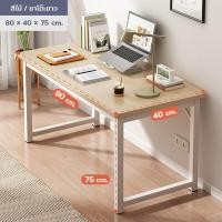 ราคา โต๊ะทำงาน อเนกประสงค์ โต๊ะสำหรับสำนักงาน โต๊ะคอมพิวเตอร์ (20511087793)