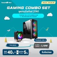 ราคา ชุดคอมโบ 2in1 Tsunami 190 4 ATX Gaming Case TSS 8000 95W CPU Cooler รับประกันสินค้า 1 ปี (21262374029)