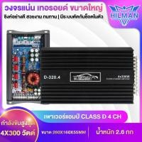 ราคา เพาเวอร์ติดรถยนต์ เพาเวอร์แอมป์ 4 ch เพาวเวอร์แอมป์คลาสดี เพาเวอร์ขับเสียงกลาง CLASS D FULL RANGE 4CH คลาสดี 4ชาแนล เพาเวอร์Class D4CH (20604103574)