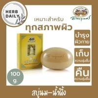 ราคา สบู่นม น้ำผึ้ง อภัยภูเบศร (21220446589)