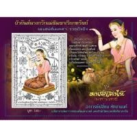 ราคา ผ้ายันต์นางกวัก แม่พิมพาเรียกทรัพย์ อาจารย์เปลี่ยน หัทยานนท์ ตักศิลา เขาอ้อ (17695755466)