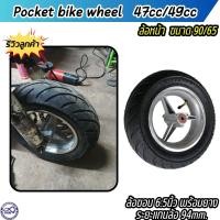 ราคา ล้อยาง ล้อรถสกู๊ตเตอร์ 47 49CC ล้อหน้า ยางคุณภาพดี (20709500164)