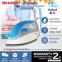 ราคา SHARP เตารีดแห้ง รุ่น AM 475T กำลังไฟ 1000 วัตต์ ผิวหน้าเตารีดเคลือบโพลีฟลอน ช่วยให้รีดผ้าได้ลื่น HITECHCENTER PS (19266421293)