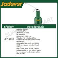 ราคา JADEVER กาหยอดน้ำมัน ขนาด 250 มล และ ขนาด 500 มล รุ่น JDYH1325 JDYH1350 (20792781670)
