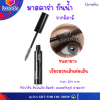 ราคา ส่งฟรี มาสคาร่า สีดำ กันน้ำ กิฟฟารีน มาสคาร่าต่อขนตายาว เรียงสวยเส้นต่อเส้น แห้งเร็ว อินโนเวีย อัลตร้า วอเตอร์พรูฟ มาสคาร่า 7 g (15700953549)