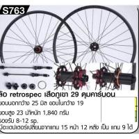 ราคา ล้อ RETROSPEC ดุม carbon 26 27 5 29 700C (19118957731)