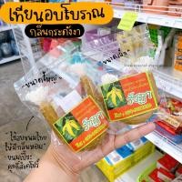 ราคา เทียนอบ เทียนอบขนม รัชฏา เทียนอบโบราณกลิ่นกระดังงา (8348335619)