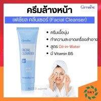 ราคา ครีมล้างหน้า กิฟฟารีน ครีมล้างเครื่องสำอาง เฟเชียล คลีนเซอร์ Giffarine Facial Cleanser เบสิค (19095162521)