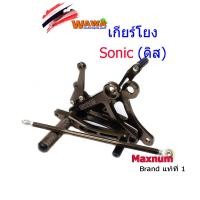 ราคา เกียโยงโซนิค แบบดิส HONDA SONIC งาน CNC มิเนียมหนา เกียร์โยงsonic (4331534591)